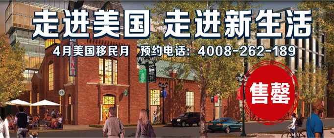 华盛顿都市广场一期（售罄项目）