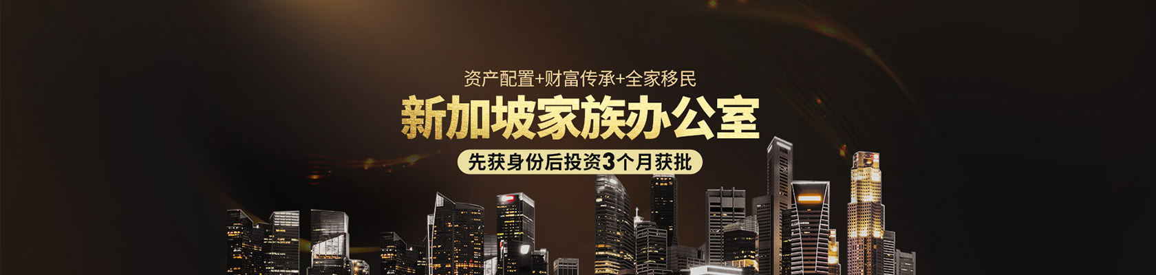 新加坡家族办公室项目