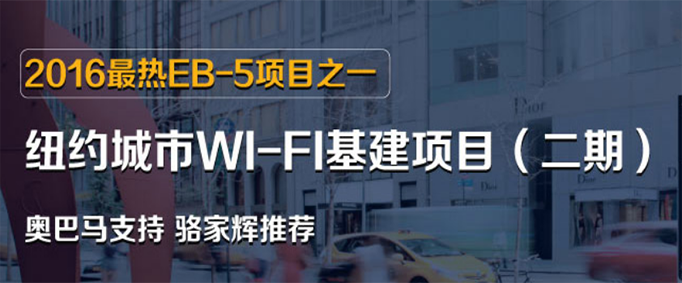 纽约城市wifi基建项目二期