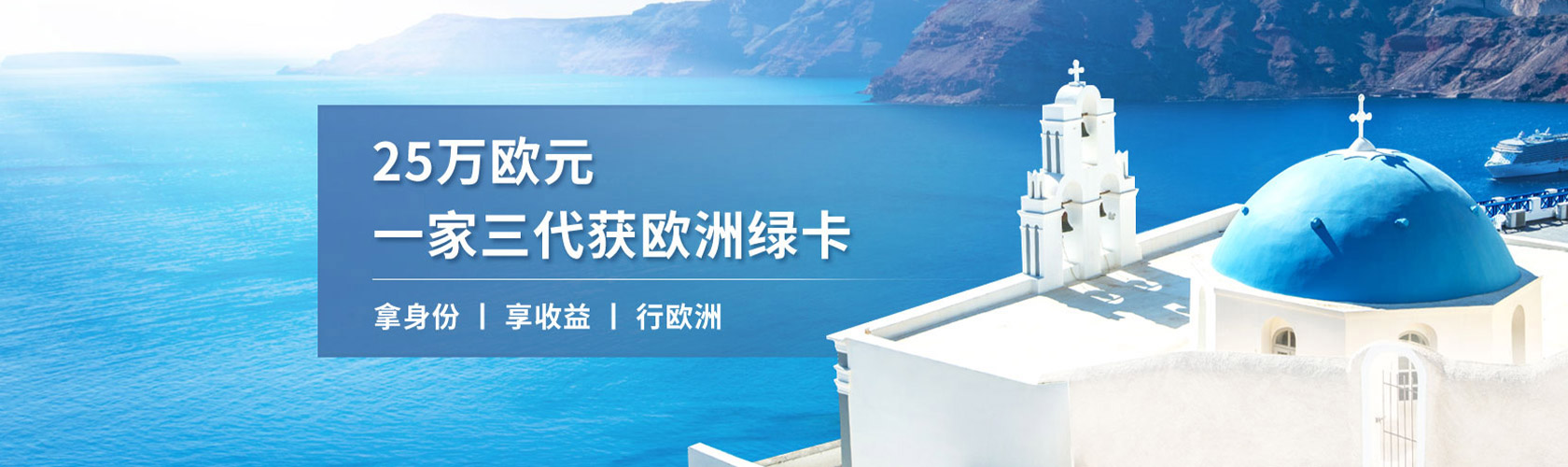 希腊购房移民