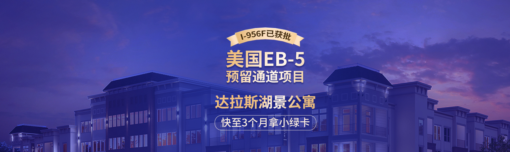 美国达拉斯湖景公寓项目