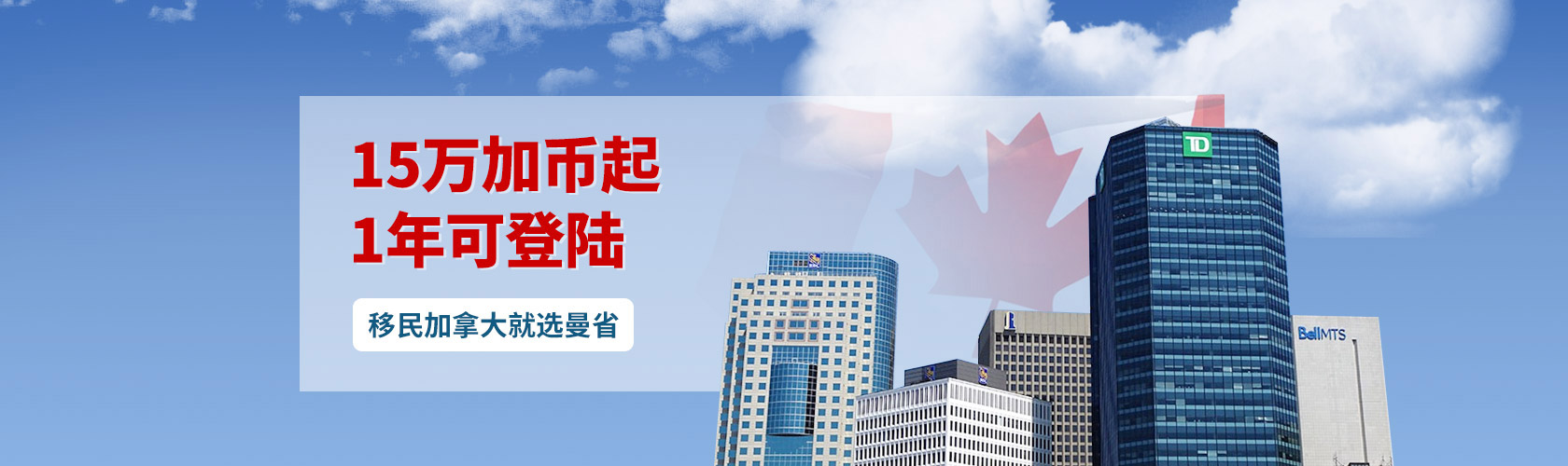 15万加币起，1年可登陆