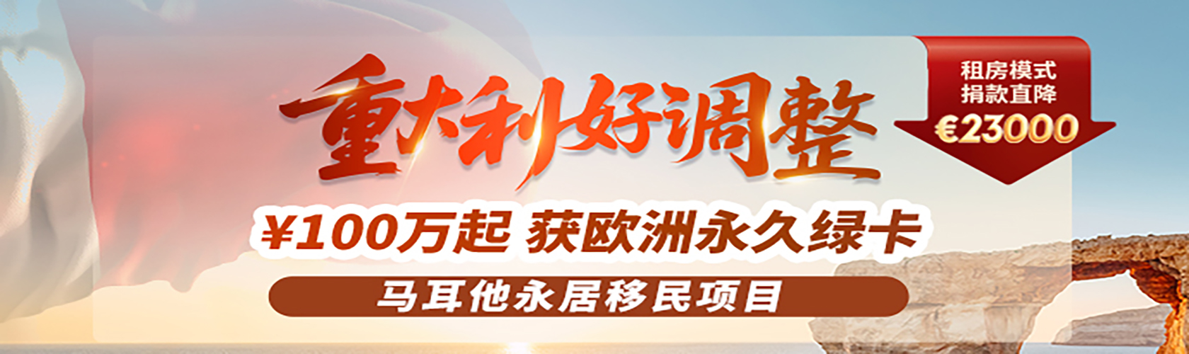 马耳他永久居留投资计划