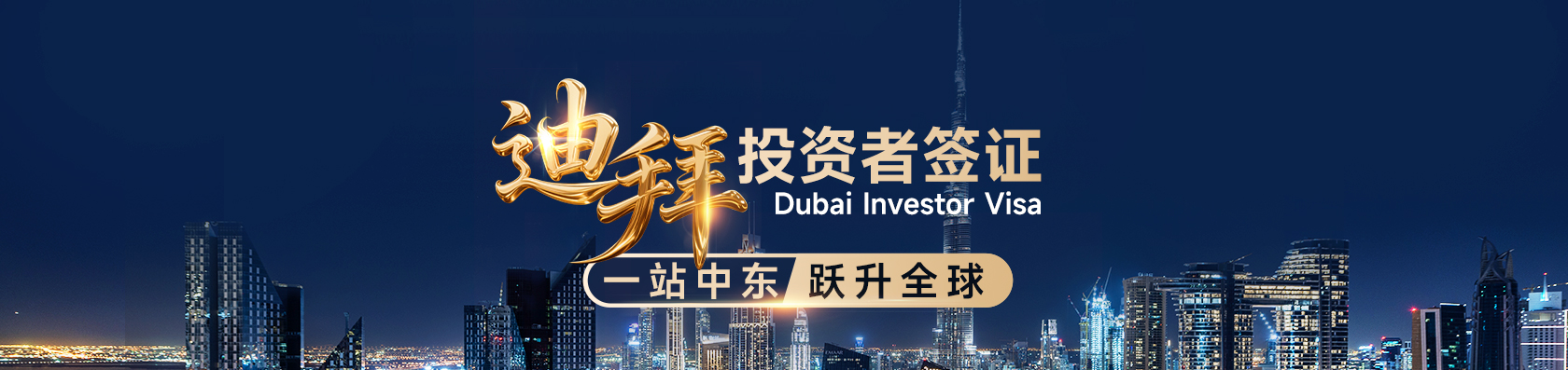 中东新机遇——在迪拜