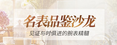 新通专属VIP客户名表品鉴沙龙圆满落幕！