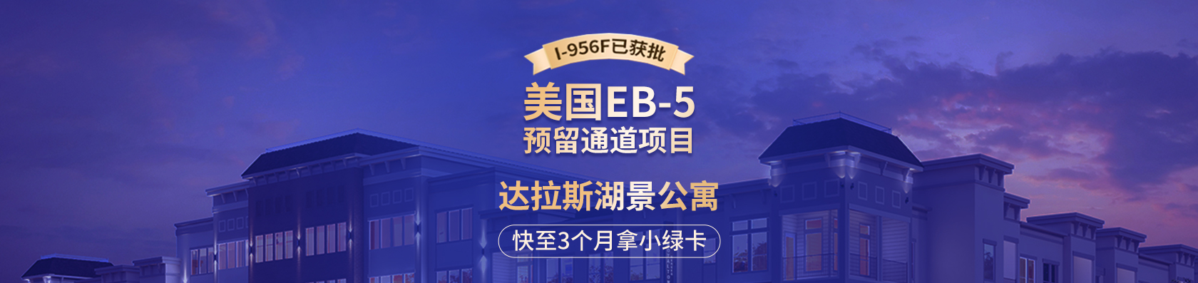 美国达拉斯湖景公寓项目