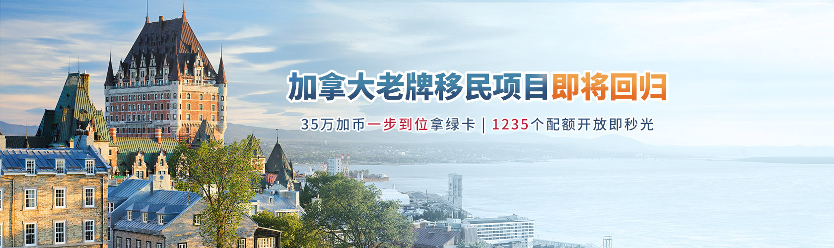魁北克省商业投资移民