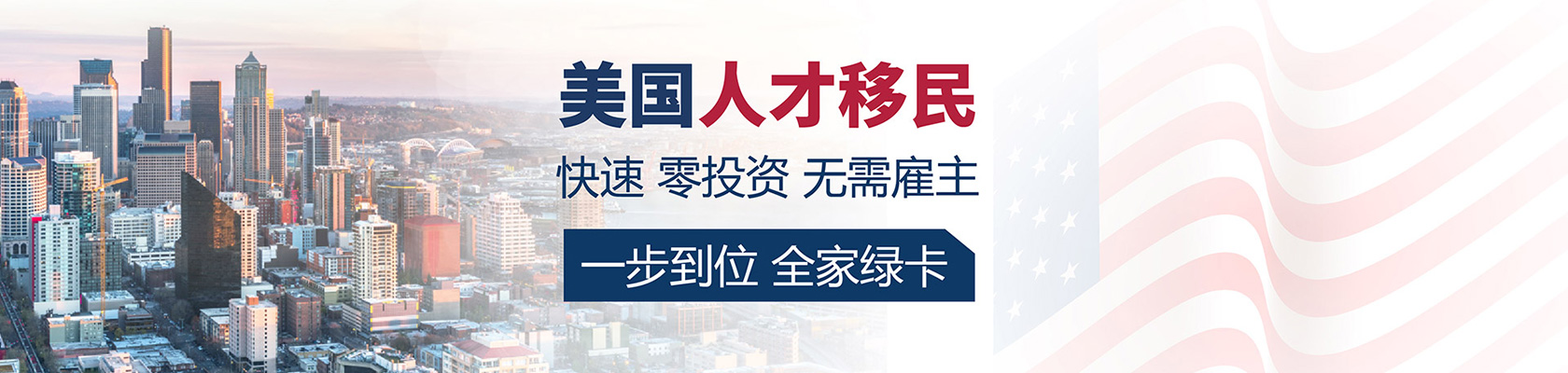 零投资快速移民美国