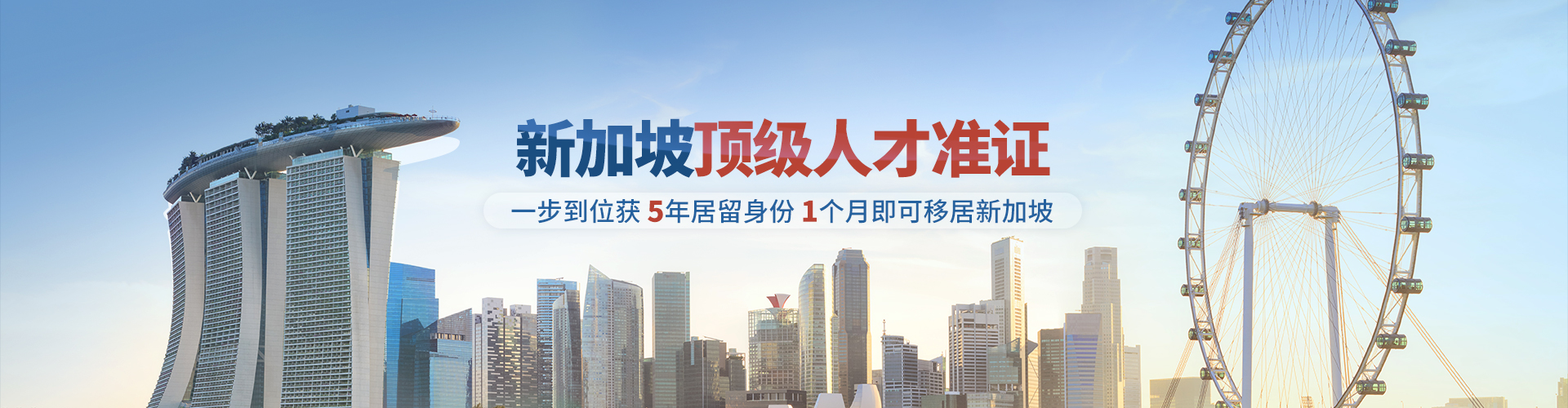 新加坡顶级人才准证