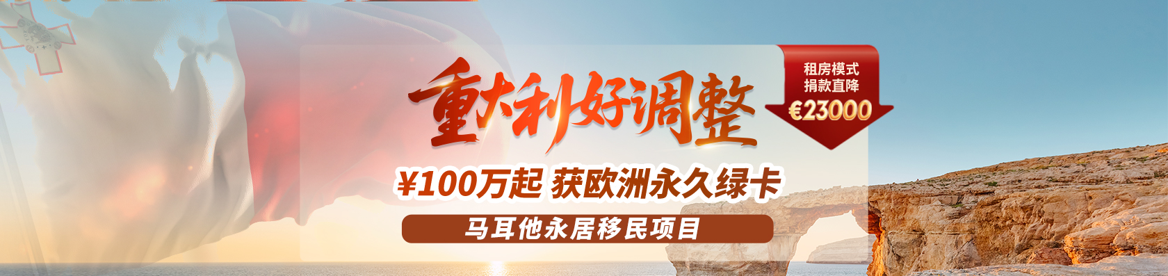 马耳他永久居留投资计划