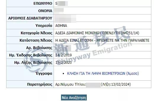 希腊购房移民获批函