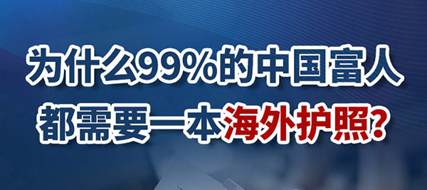 护照移民,欧洲移民,新通移民