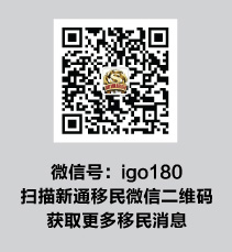 新通移民微信二维码